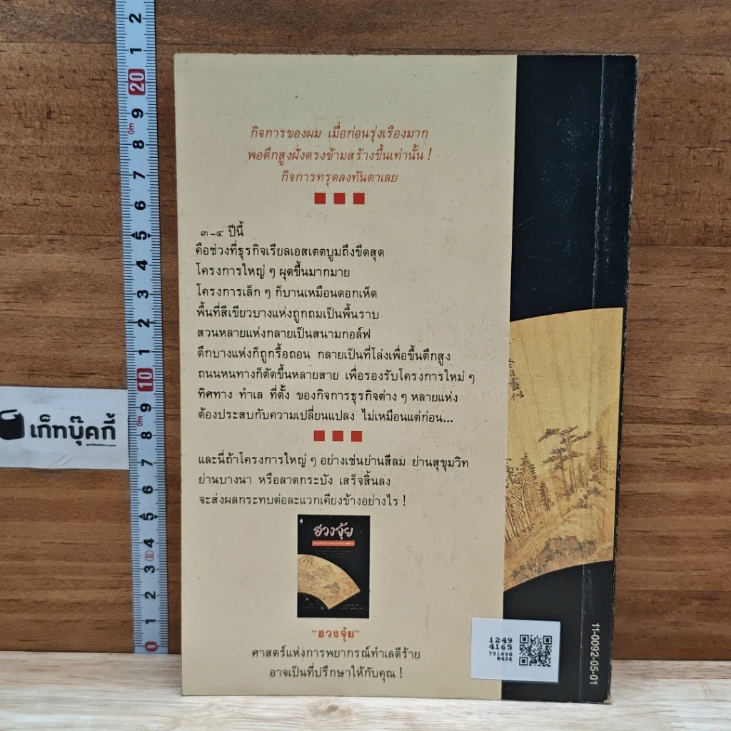 หนังสือ ฮวงจุ้ย ศาสตร์แห่งการพยากรณ์ทำเลดีร้าย รูปที่ 2