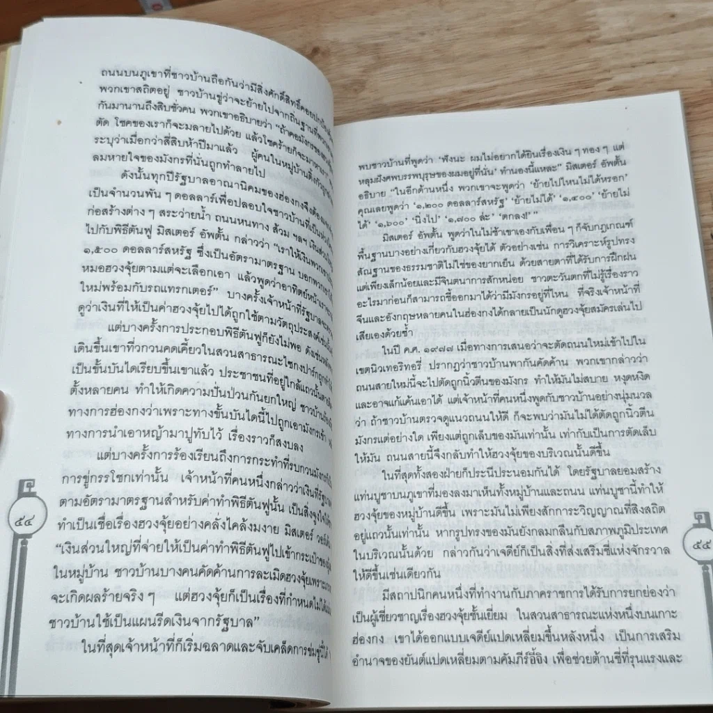หนังสือ ฮวงจุ้ย ศาสตร์แห่งการพยากรณ์ทำเลดีร้าย รูปที่ 8