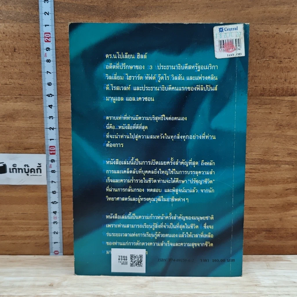 หนังสือ ปรัชญาชีวิตศาสตร์แห่งความสำเร็จ 2 รูปที่ 2