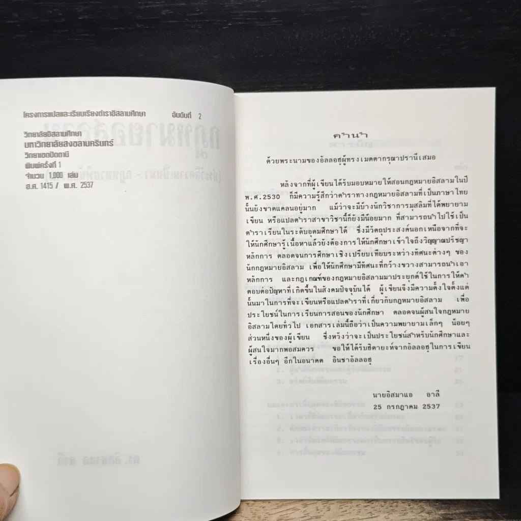 หนังสือ กฎหมายอิสลาม (ประวัติความเป็นมา-กฎหมายพินัยกรรม) รูปที่ 6