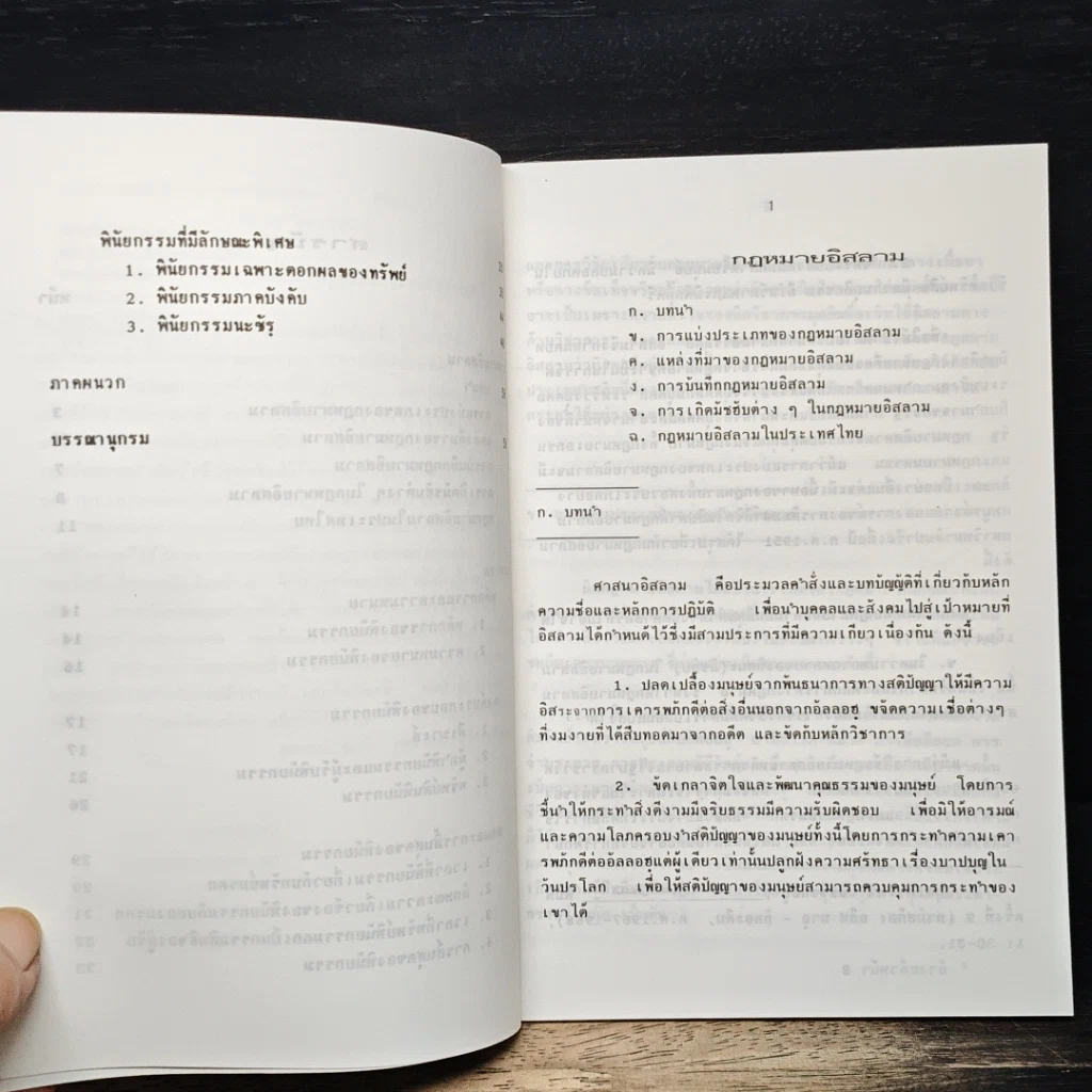 หนังสือ กฎหมายอิสลาม (ประวัติความเป็นมา-กฎหมายพินัยกรรม) รูปที่ 8