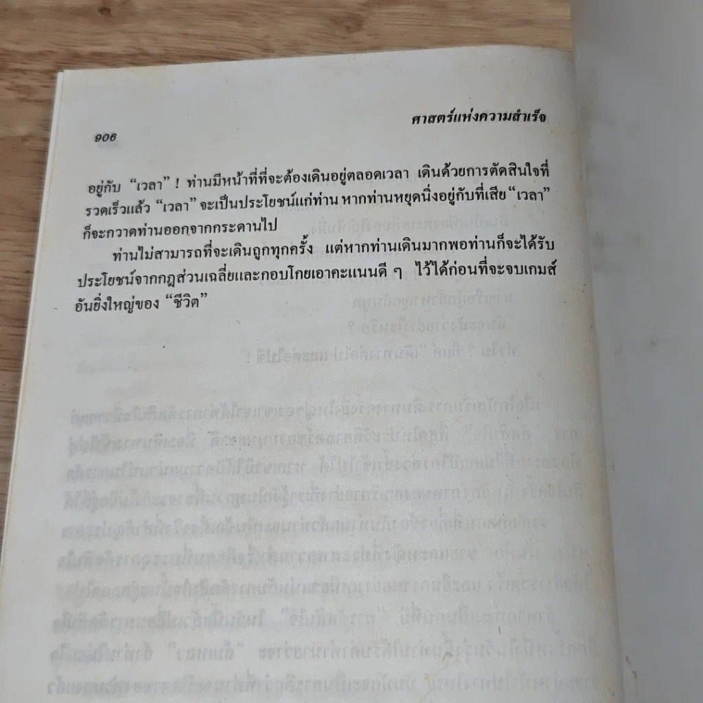 หนังสือ ปรัชญาชีวิตศาสตร์แห่งความสำเร็จ 2 รูปที่ 9