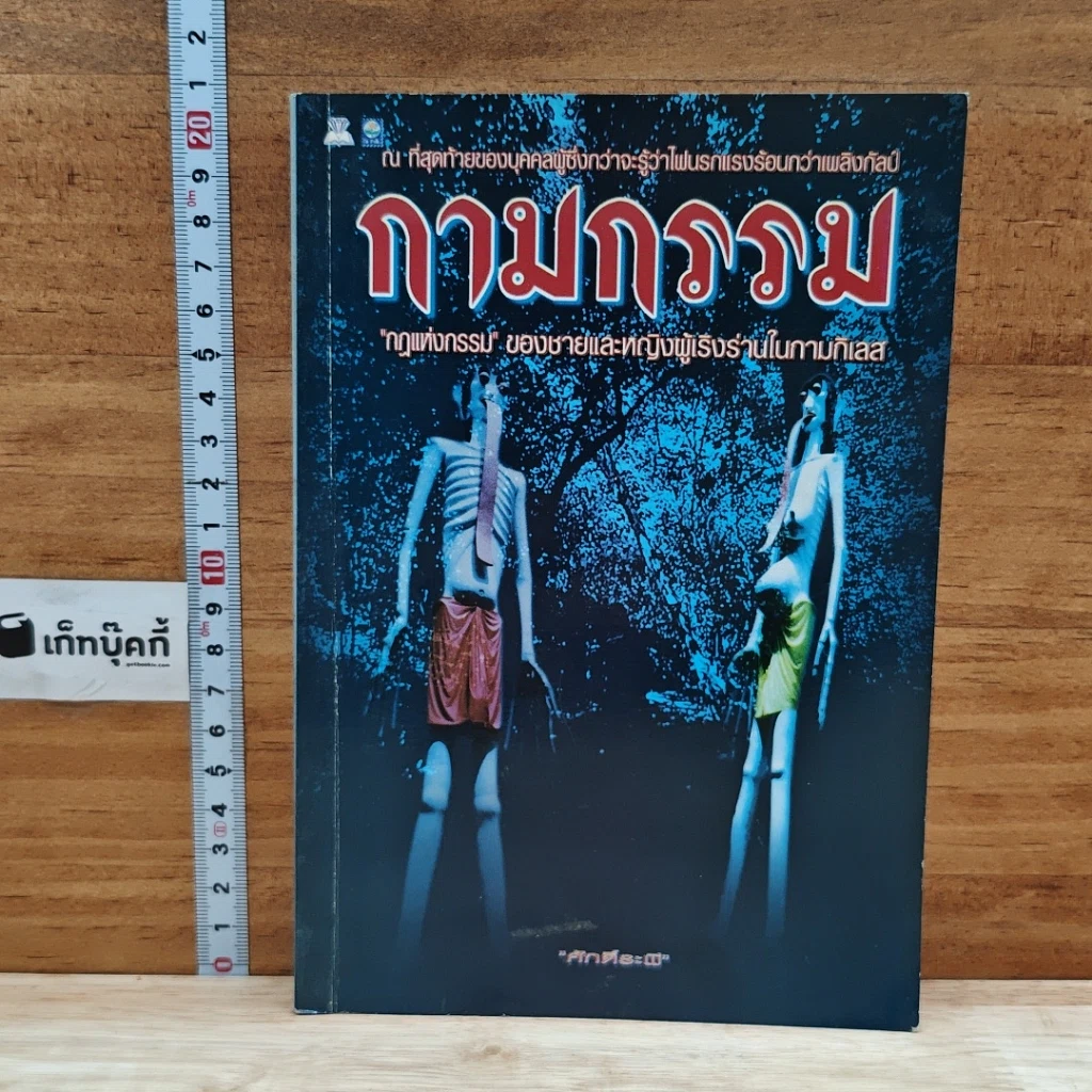 หนังสือ กามกรรม รูปที่ 1