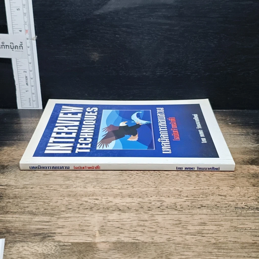 หนังสือ เทคนิคการสอบสวน (ฉบับเจ้าหน้าที่) รูปที่ 3