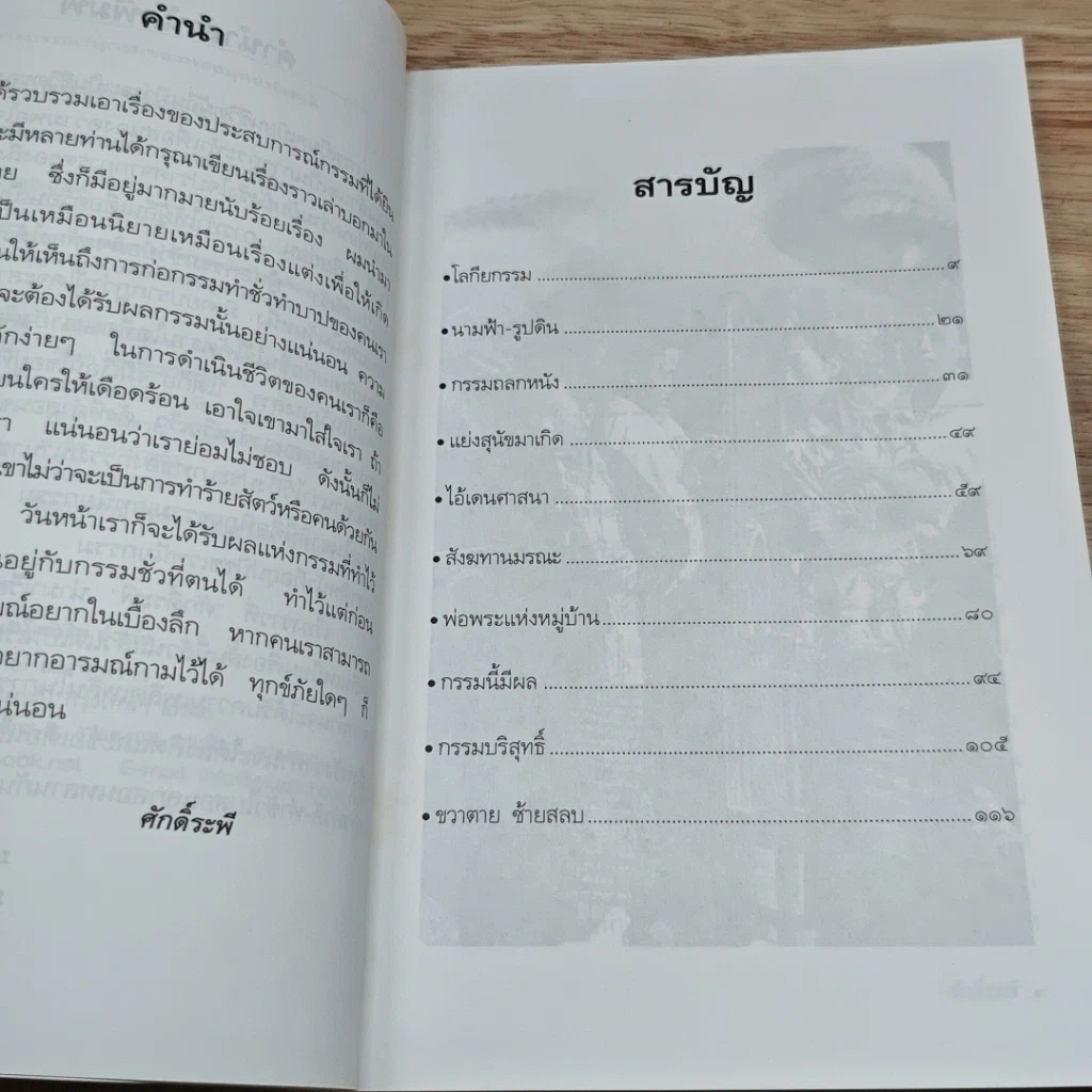 หนังสือ กามกรรม รูปที่ 6