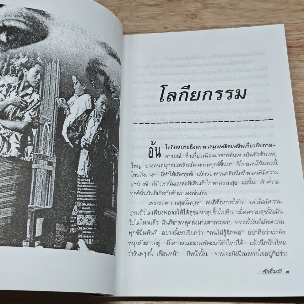 หนังสือ กามกรรม รูปที่ 7