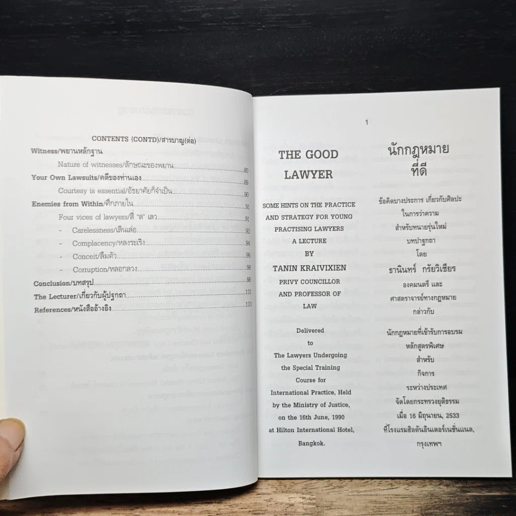 หนังสือ The Good Lawyer and The Art of Law รูปที่ 7