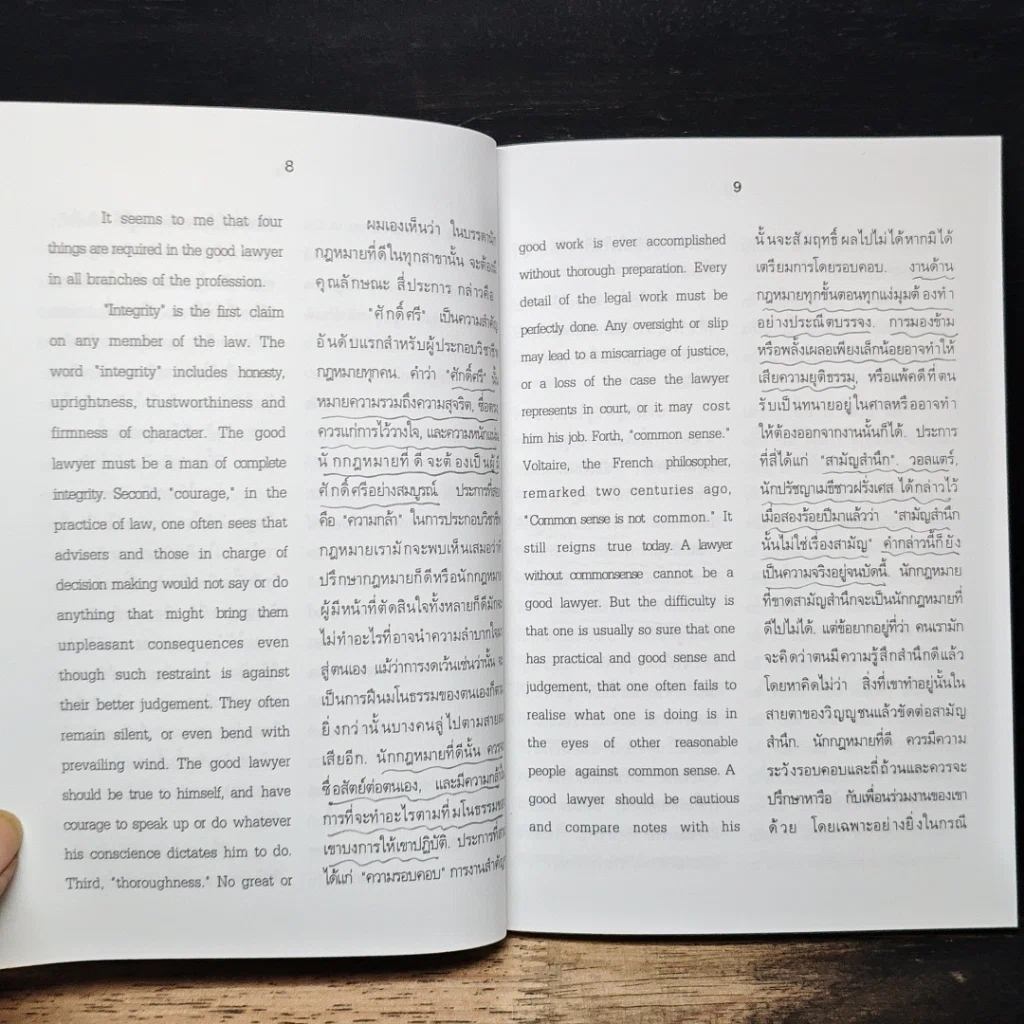 หนังสือ The Good Lawyer and The Art of Law รูปที่ 8