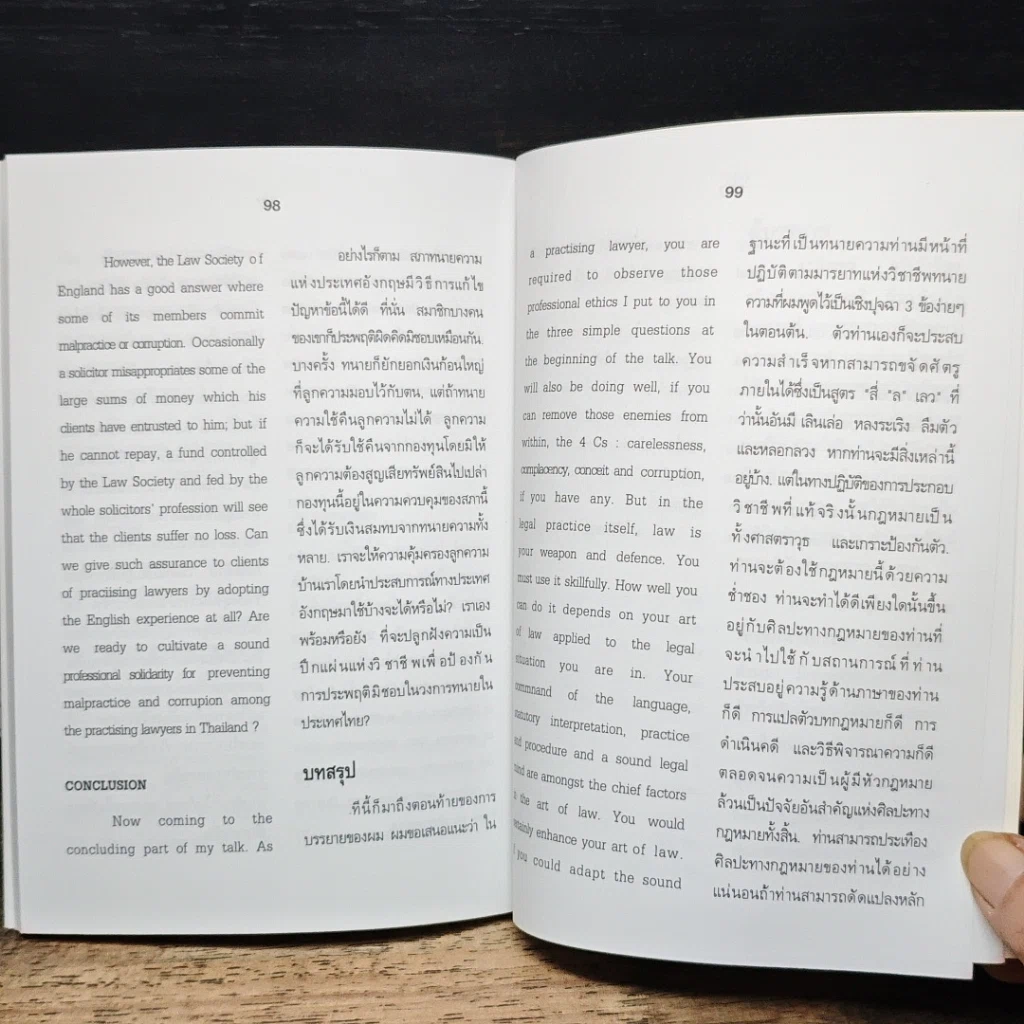 หนังสือ The Good Lawyer and The Art of Law รูปที่ 9