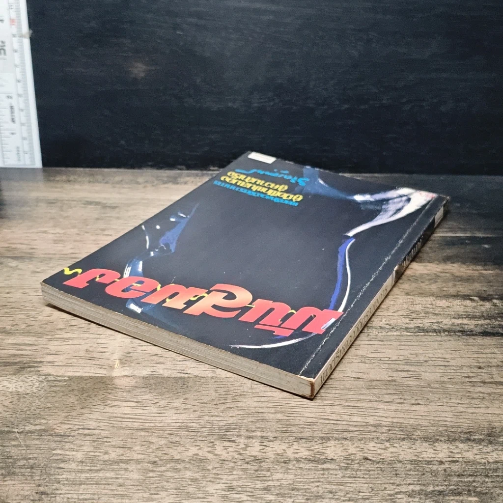 หนังสือ มันสมอง รูปที่ 5