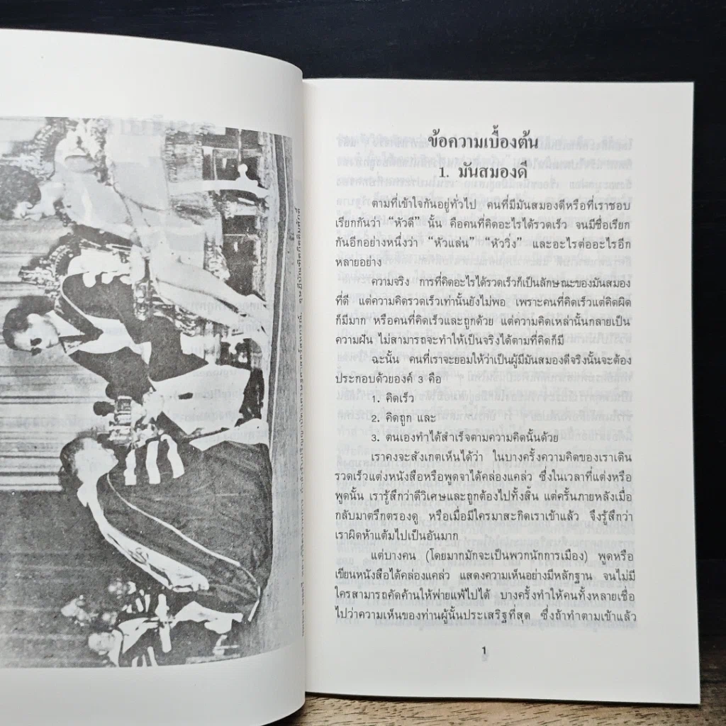 หนังสือ มันสมอง รูปที่ 7