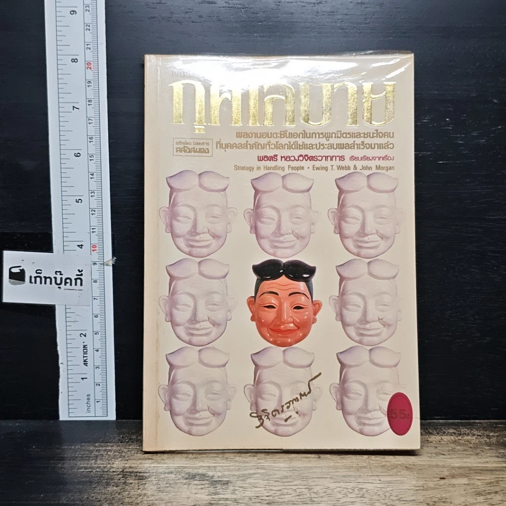 หนังสือ กุศโลบาย รูปที่ 1