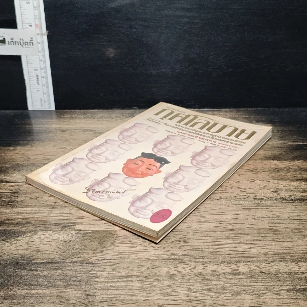 หนังสือ กุศโลบาย รูปที่ 4