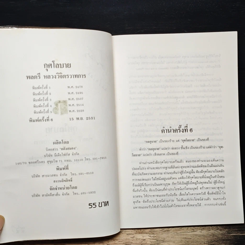 หนังสือ กุศโลบาย รูปที่ 6