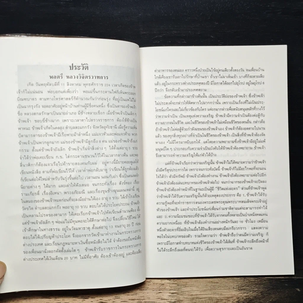 หนังสือ กุศโลบาย รูปที่ 7