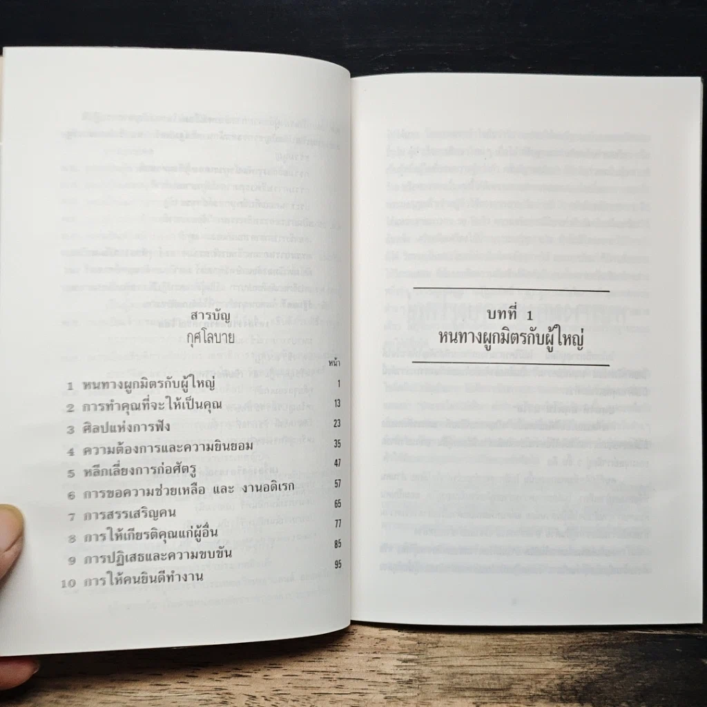หนังสือ กุศโลบาย รูปที่ 8