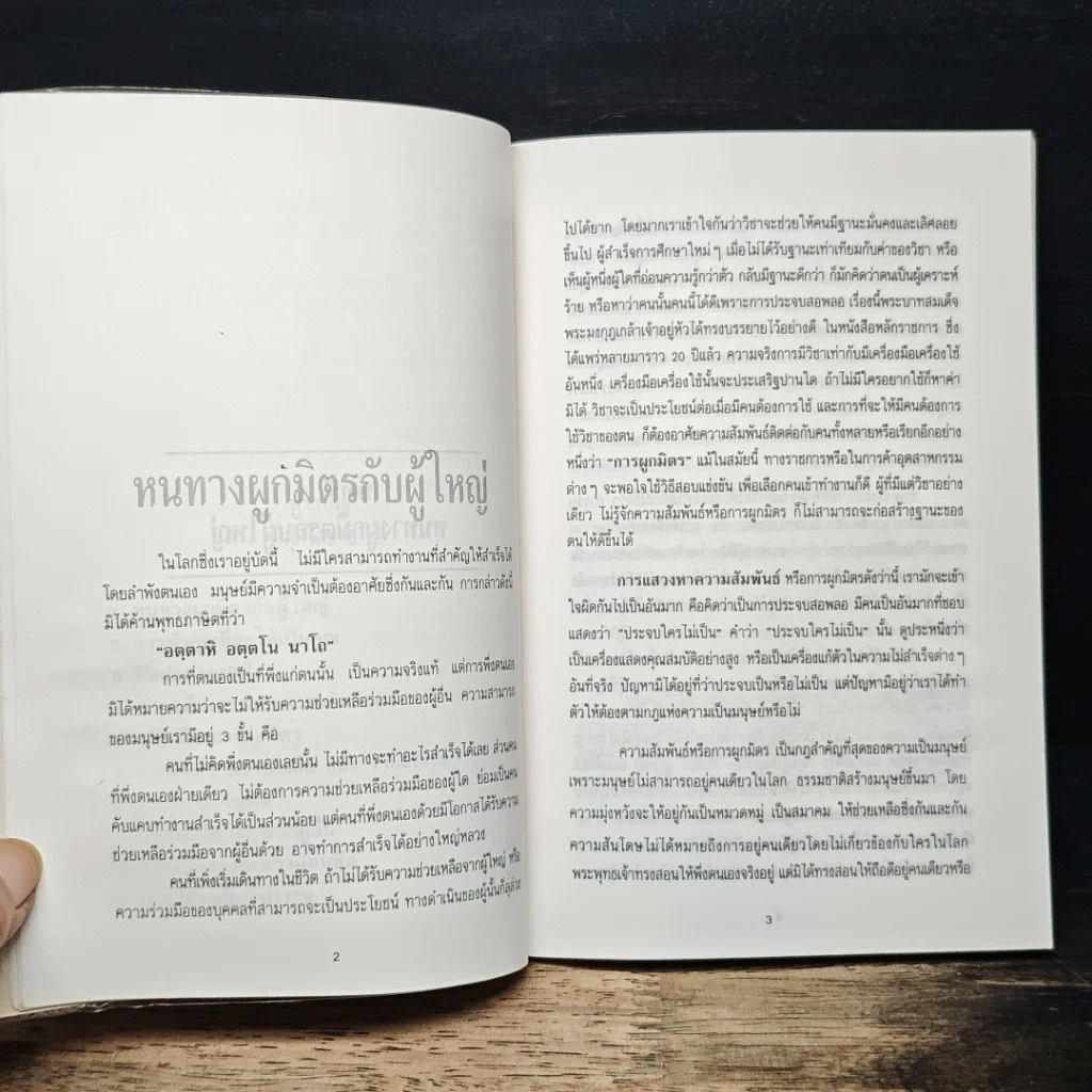 หนังสือ กุศโลบาย รูปที่ 9
