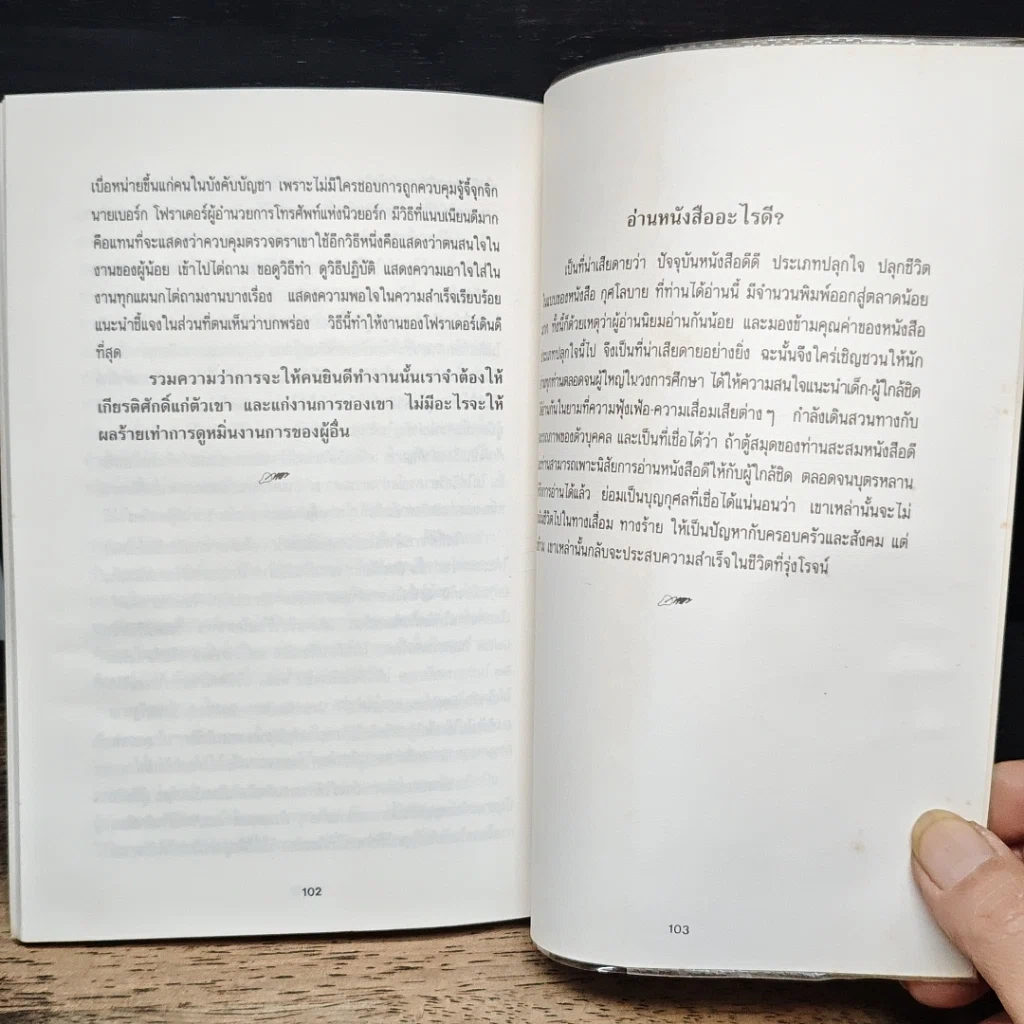 หนังสือ กุศโลบาย รูปที่ 10