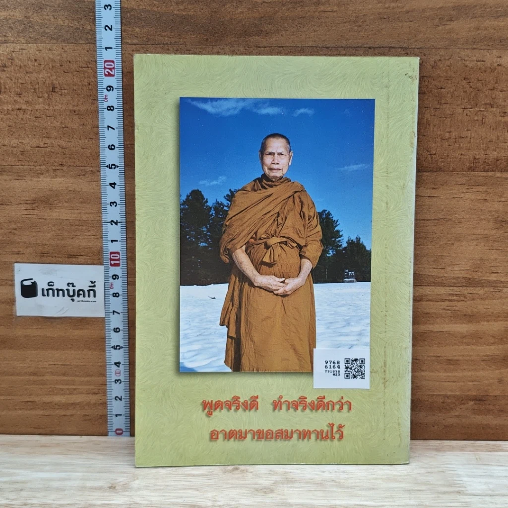 หนังสือ อาจริยบูชา รูปที่ 2