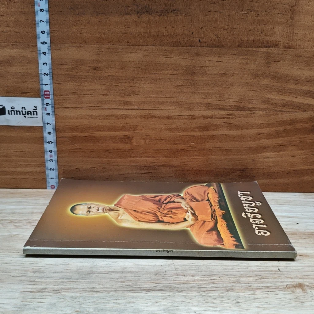 หนังสือ อาจริยบูชา รูปที่ 3