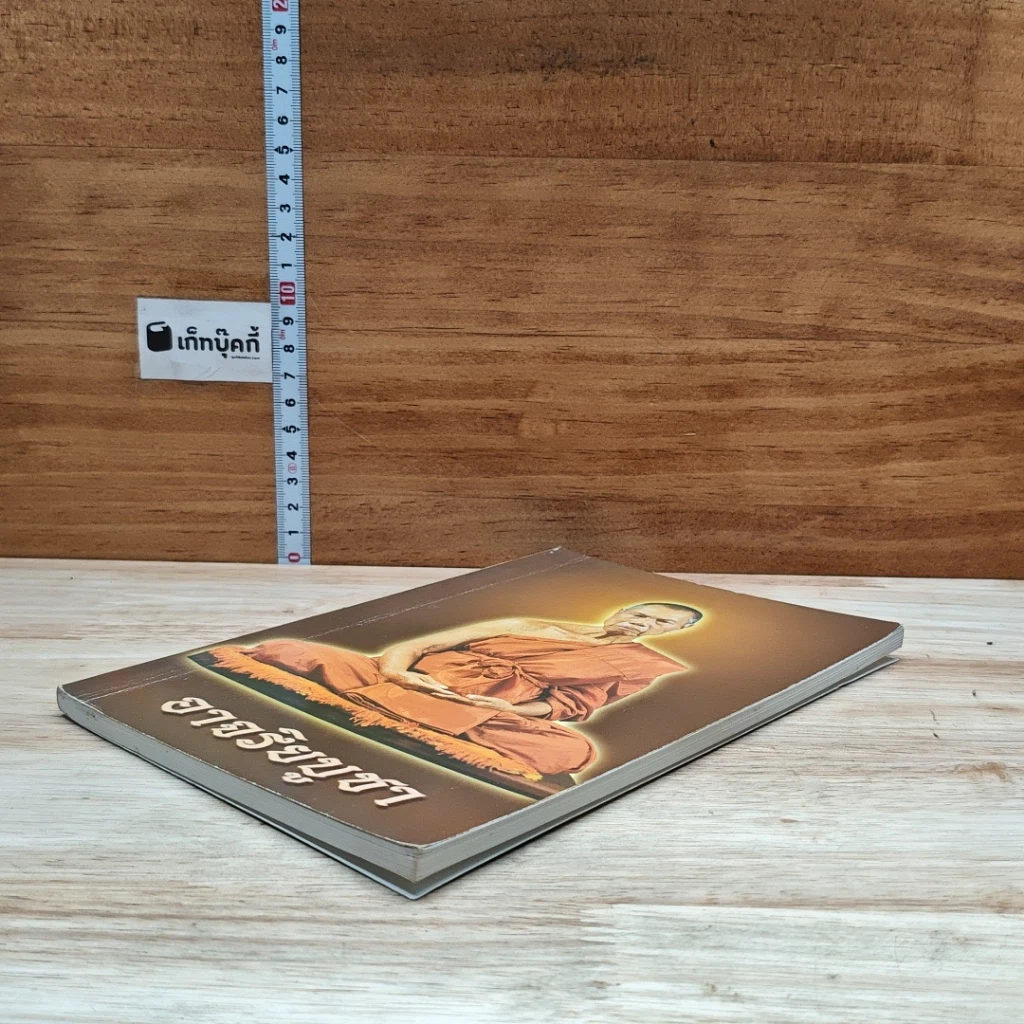 หนังสือ อาจริยบูชา รูปที่ 4
