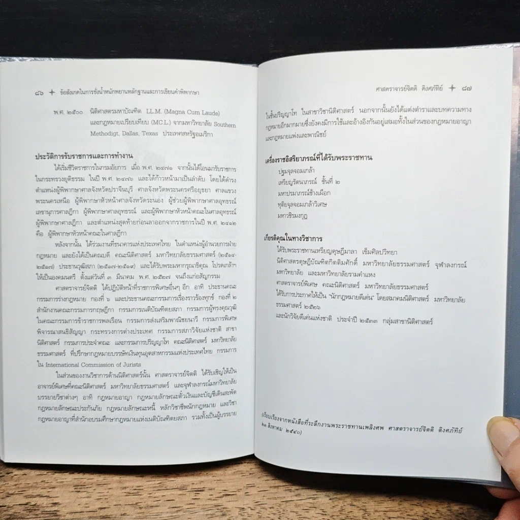 หนังสือ ข้อสังเกตในการชั่งน้ำหนักพยานหลักฐาน และการเขียนคำพิพากษา รูปที่ 10