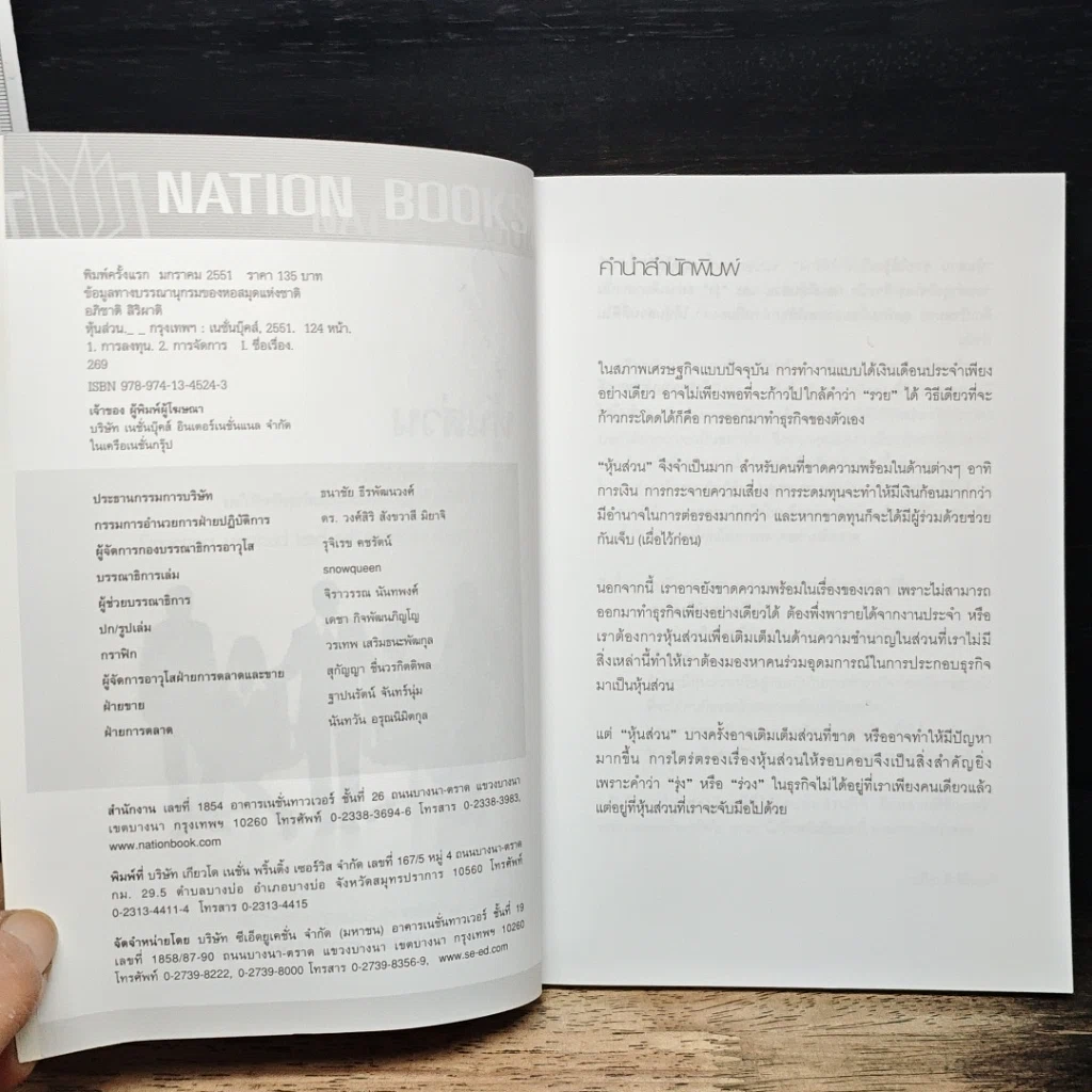 หนังสือ หุ้นส่วน ช่วยให้รุ่งหรือทำให้ร่วง รูปที่ 7