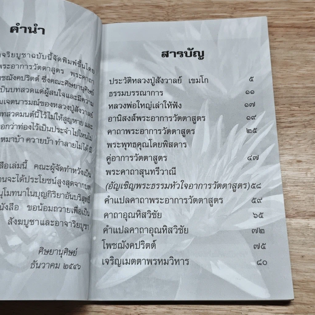หนังสือ อาจริยบูชา รูปที่ 6