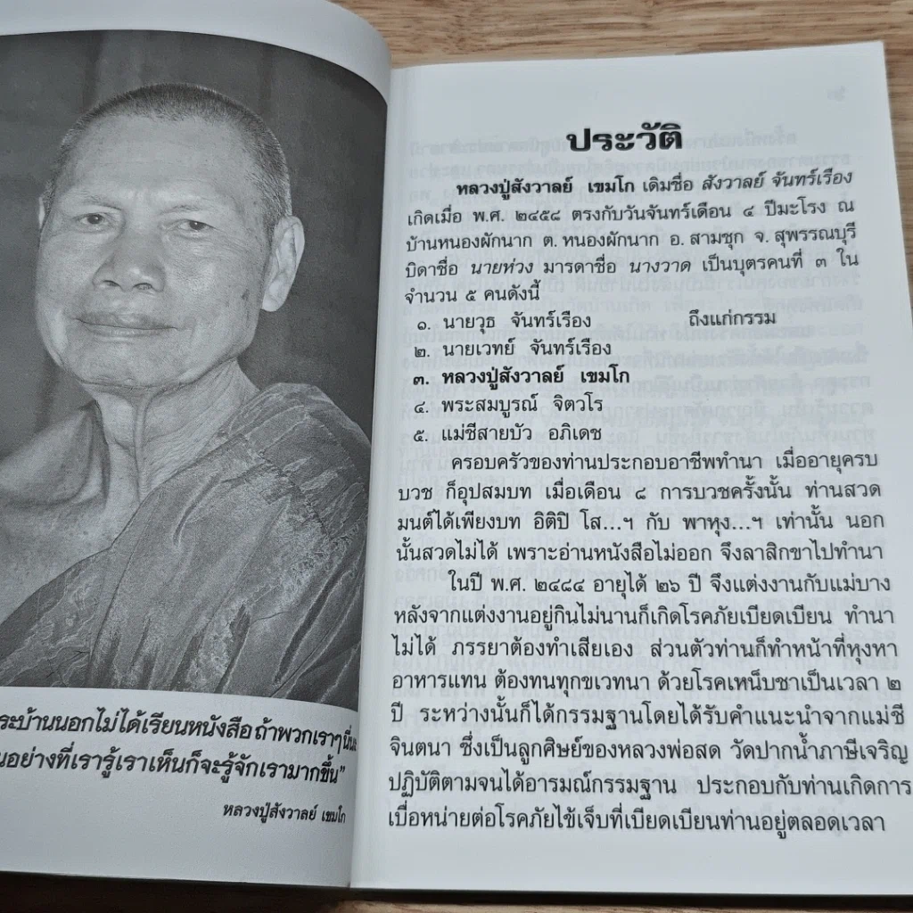 หนังสือ อาจริยบูชา รูปที่ 7