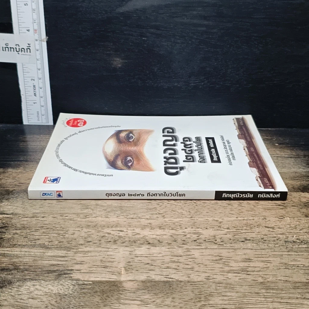 หนังสือ ดุซงญอ 2491 ถึงตากใบวิปโยค รูปที่ 3