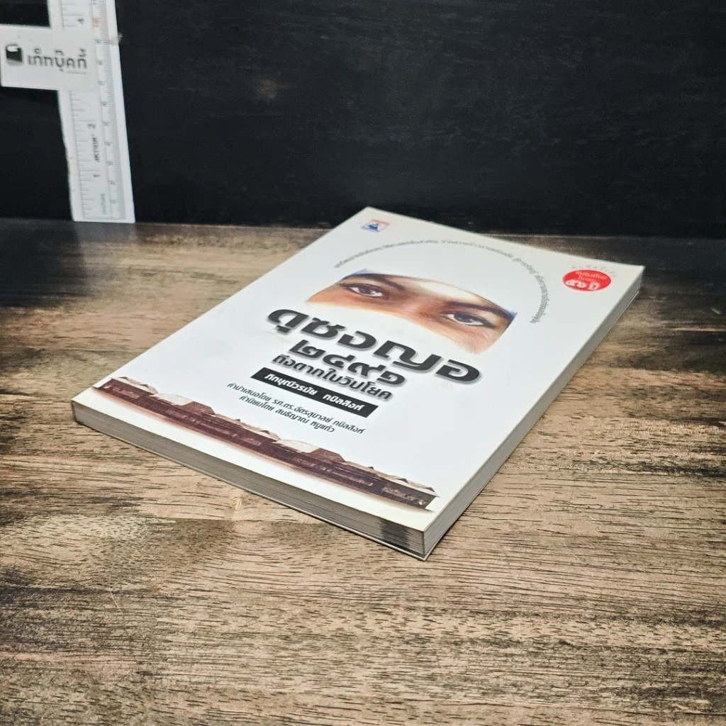 หนังสือ ดุซงญอ 2491 ถึงตากใบวิปโยค รูปที่ 4