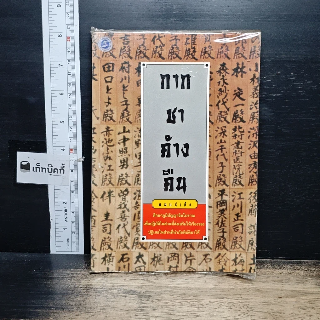 หนังสือ กากชาค้างคืน รูปที่ 1