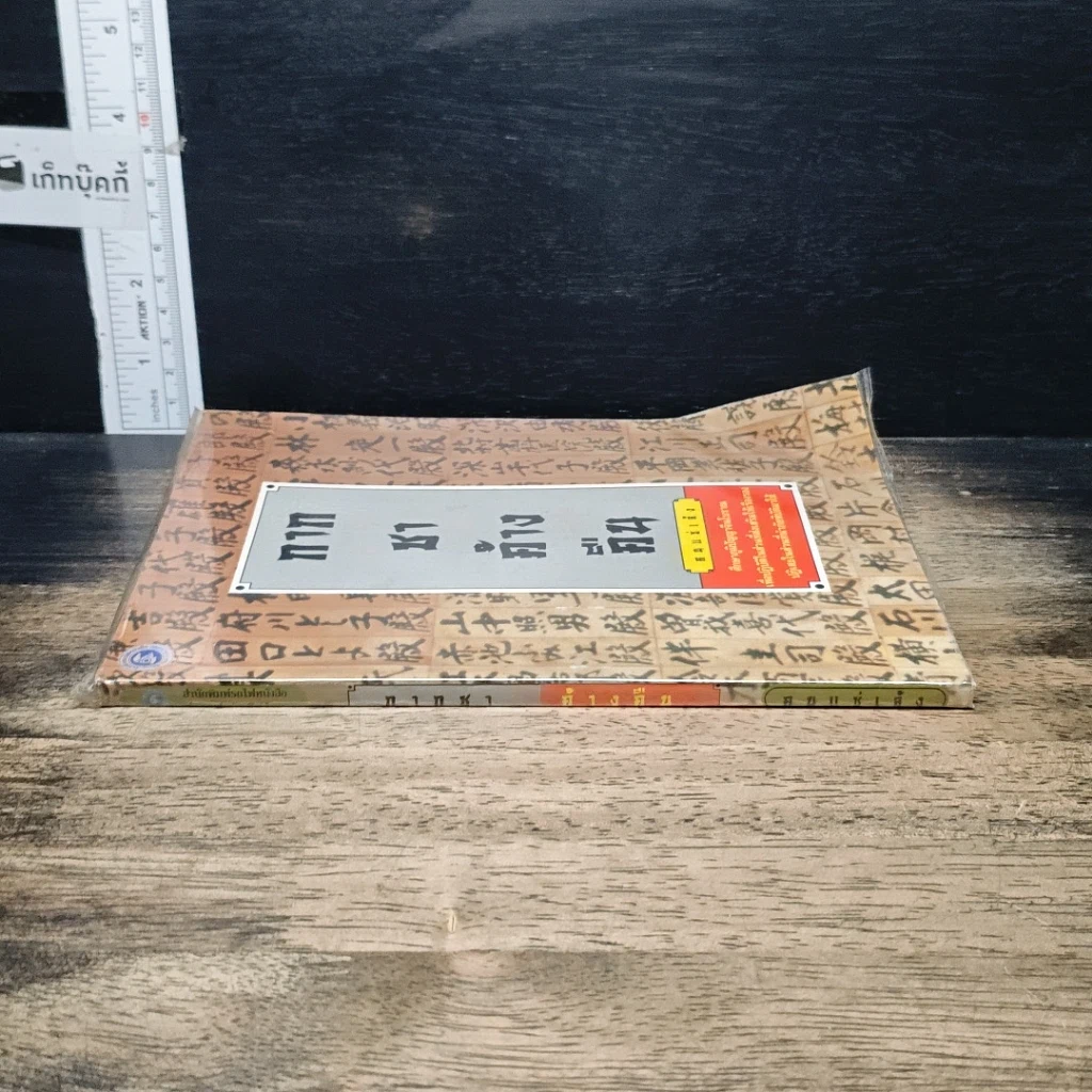 หนังสือ กากชาค้างคืน รูปที่ 3