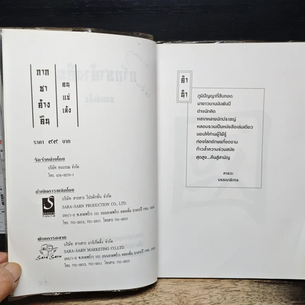 หนังสือ กากชาค้างคืน รูปที่ 6
