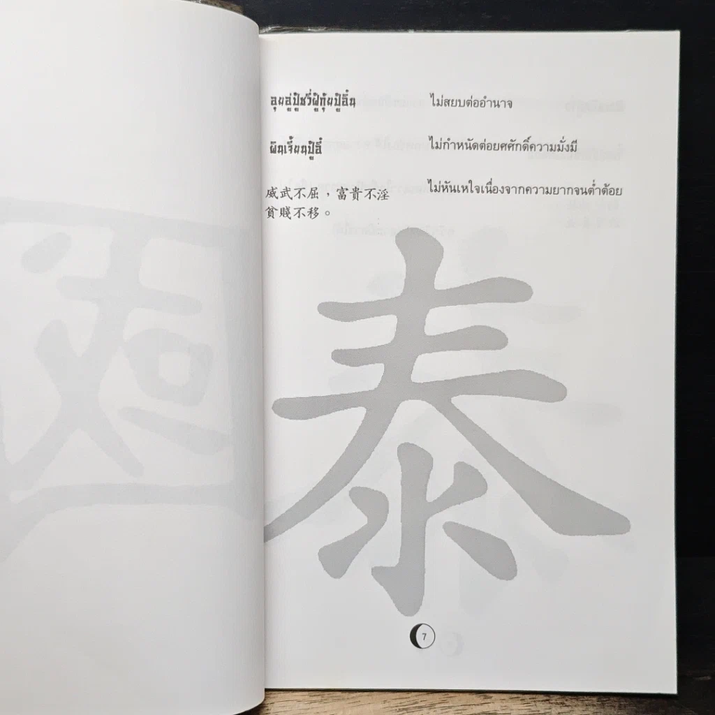 หนังสือ กากชาค้างคืน รูปที่ 7