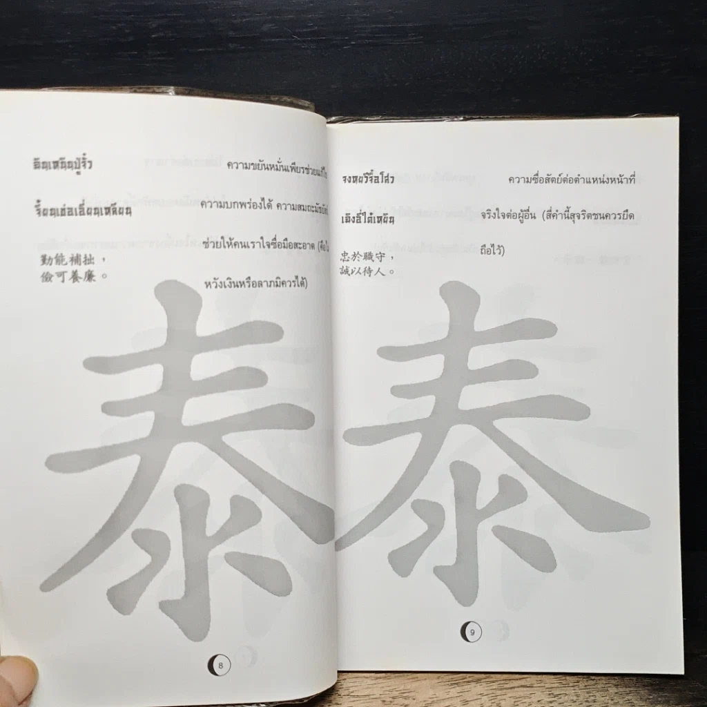 หนังสือ กากชาค้างคืน รูปที่ 8
