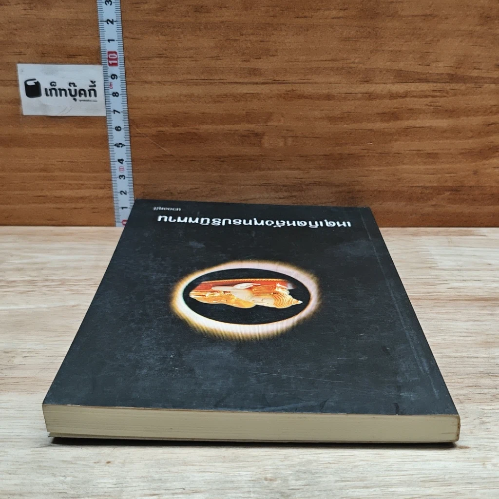 หนังสือ เหตุเกิดหลังพุทธปรินิพพาน รูปที่ 5