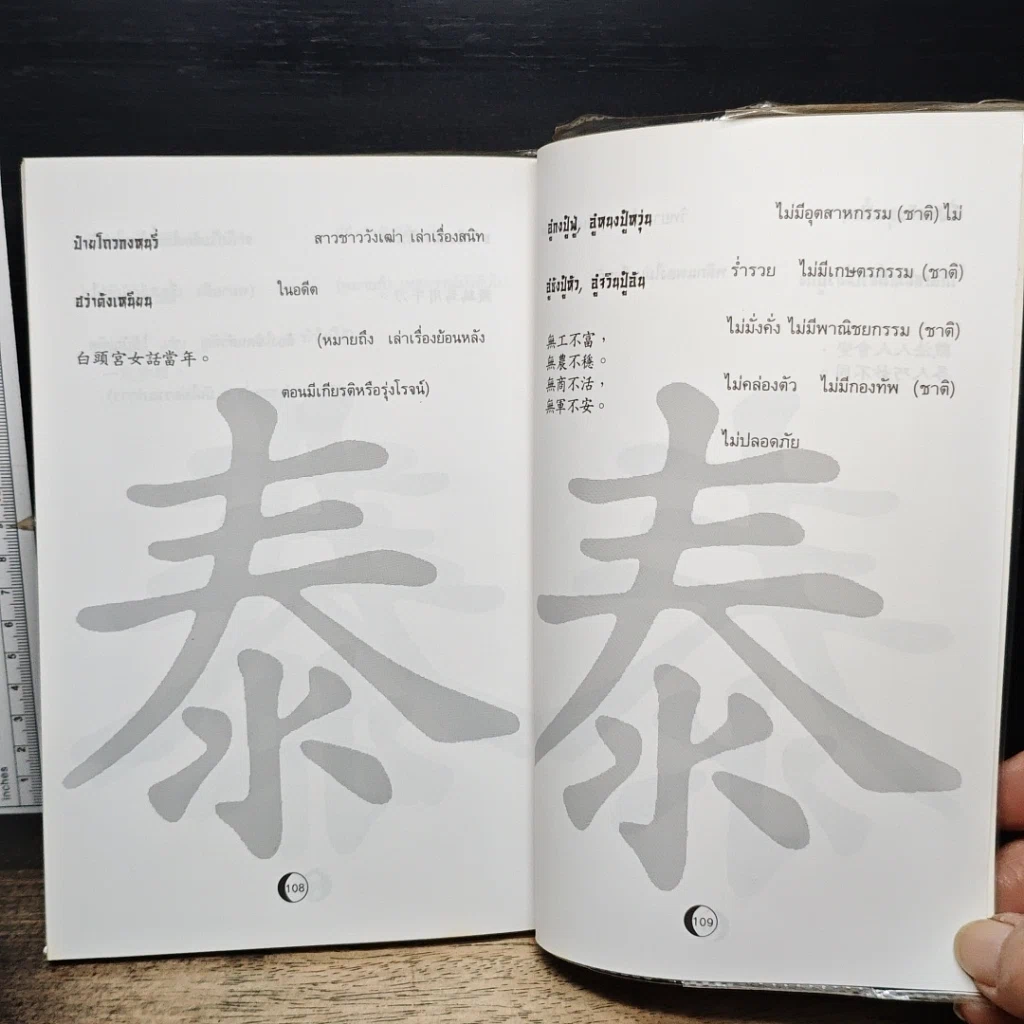 หนังสือ กากชาค้างคืน รูปที่ 9