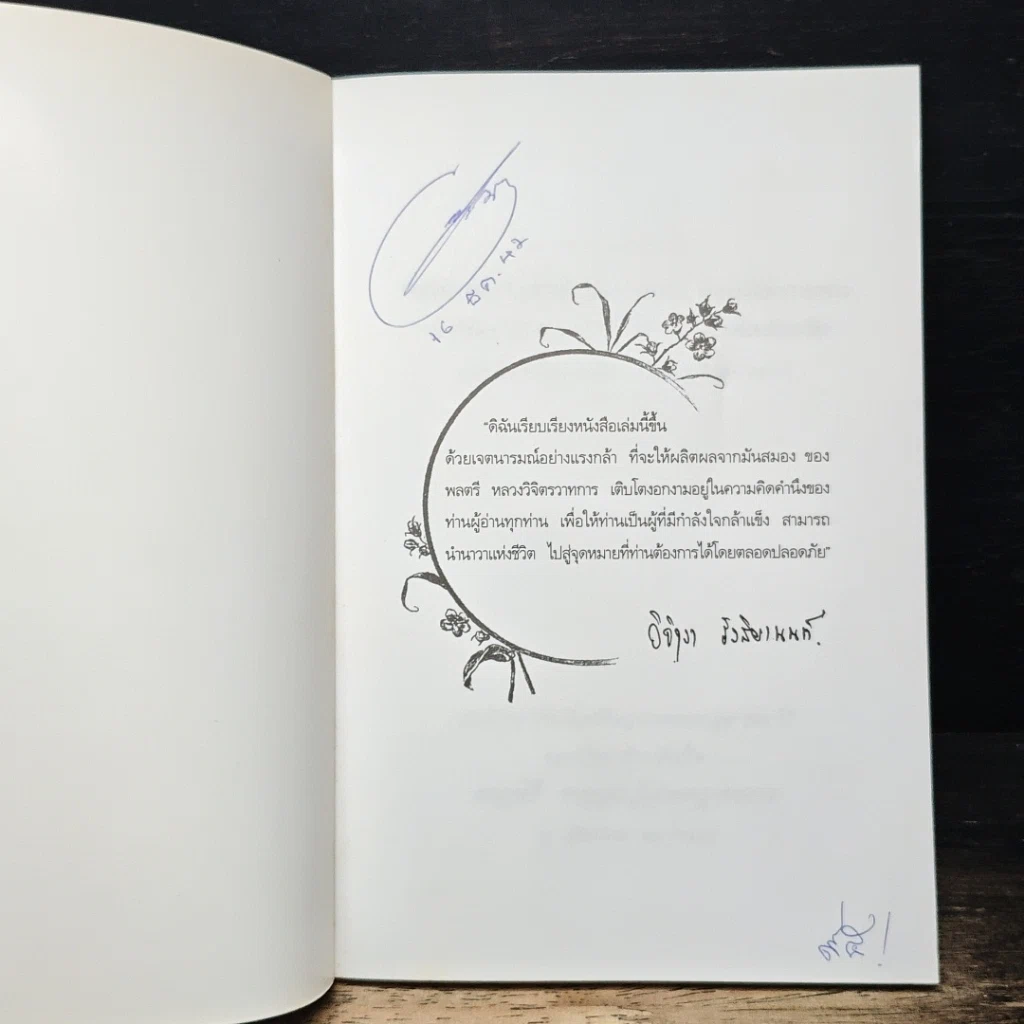 หนังสือ คมคำความคิดของพลตรีหลวงวิจิตรวาทการ รูปที่ 6