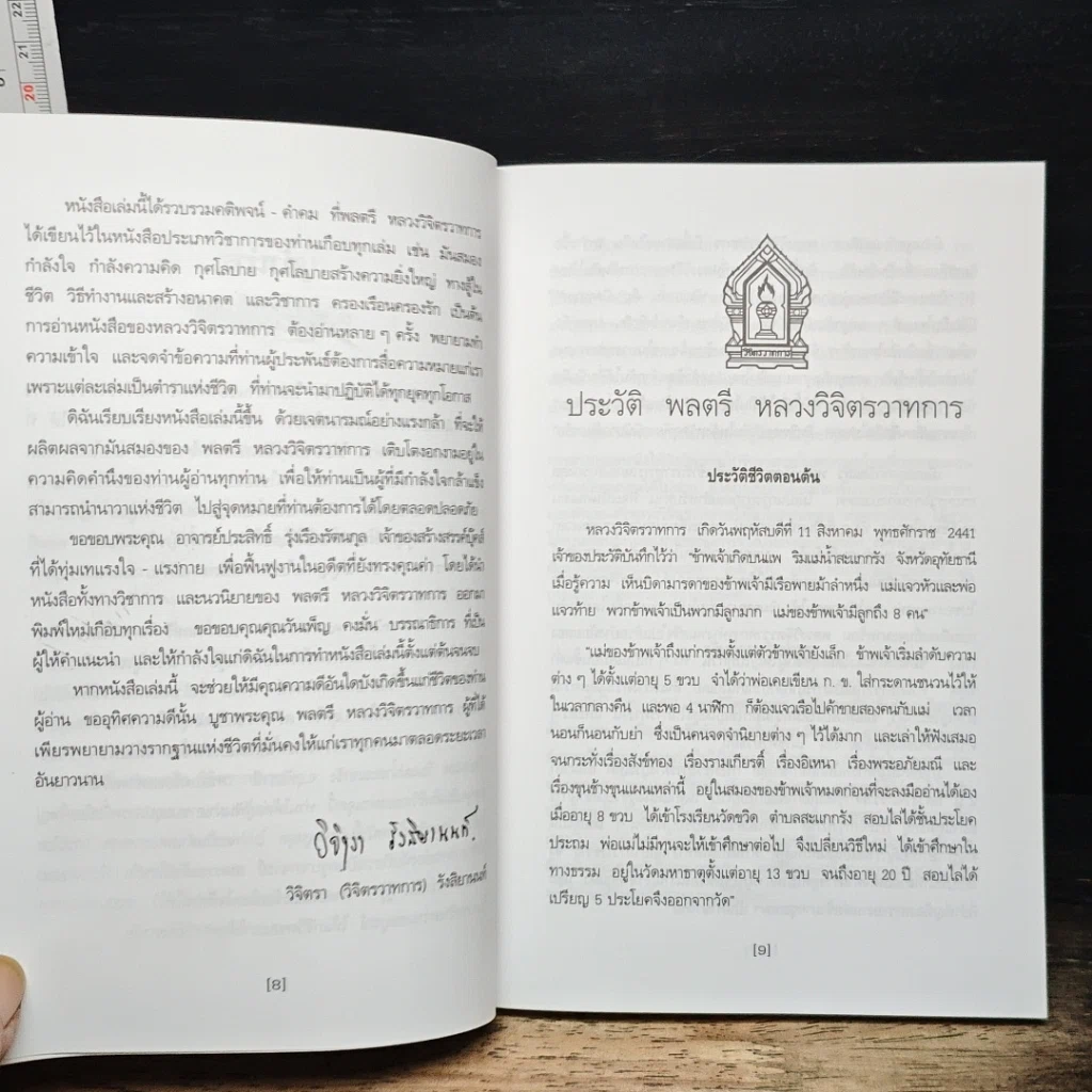 หนังสือ คมคำความคิดของพลตรีหลวงวิจิตรวาทการ รูปที่ 9