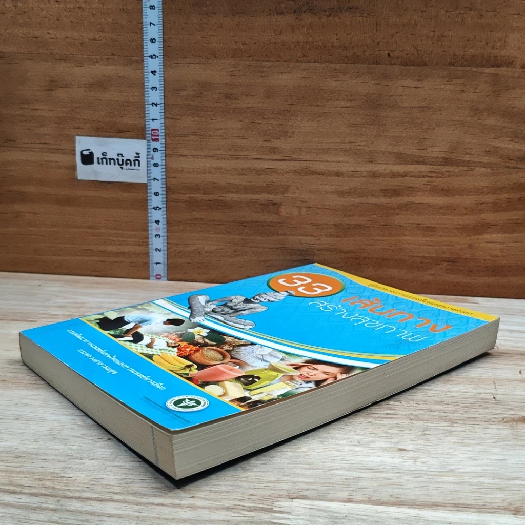 หนังสือ 33 เส้นทางสร้างสุขภาพ รูปที่ 4