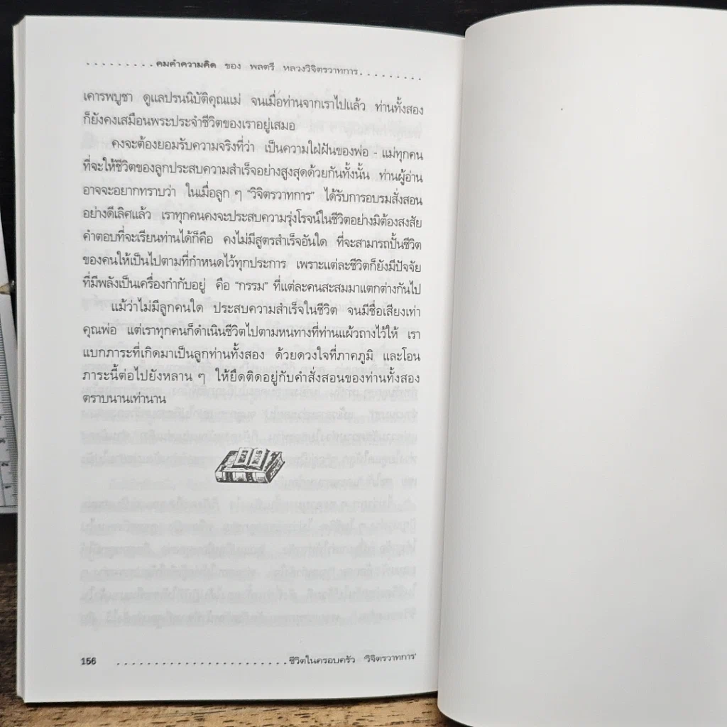หนังสือ คมคำความคิดของพลตรีหลวงวิจิตรวาทการ รูปที่ 11