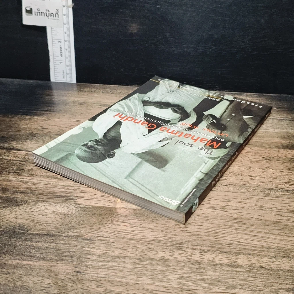 หนังสือ The Soul Of Mahatma Gandhi รวมภาพบันทึกชีวิตของที่สุดนักต่อสู้อหิงสา มหาตมะ คานธี รูปที่ 5