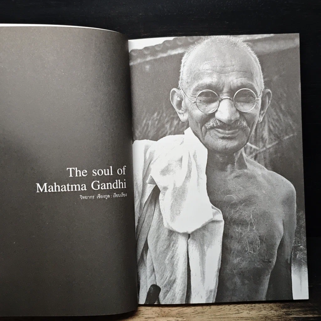 หนังสือ The Soul Of Mahatma Gandhi รวมภาพบันทึกชีวิตของที่สุดนักต่อสู้อหิงสา มหาตมะ คานธี รูปที่ 7