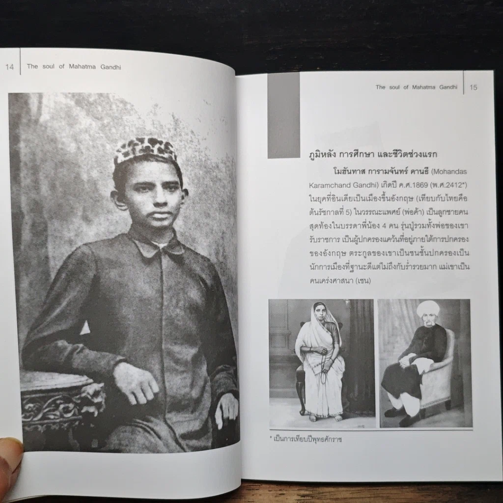 หนังสือ The Soul Of Mahatma Gandhi รวมภาพบันทึกชีวิตของที่สุดนักต่อสู้อหิงสา มหาตมะ คานธี รูปที่ 9