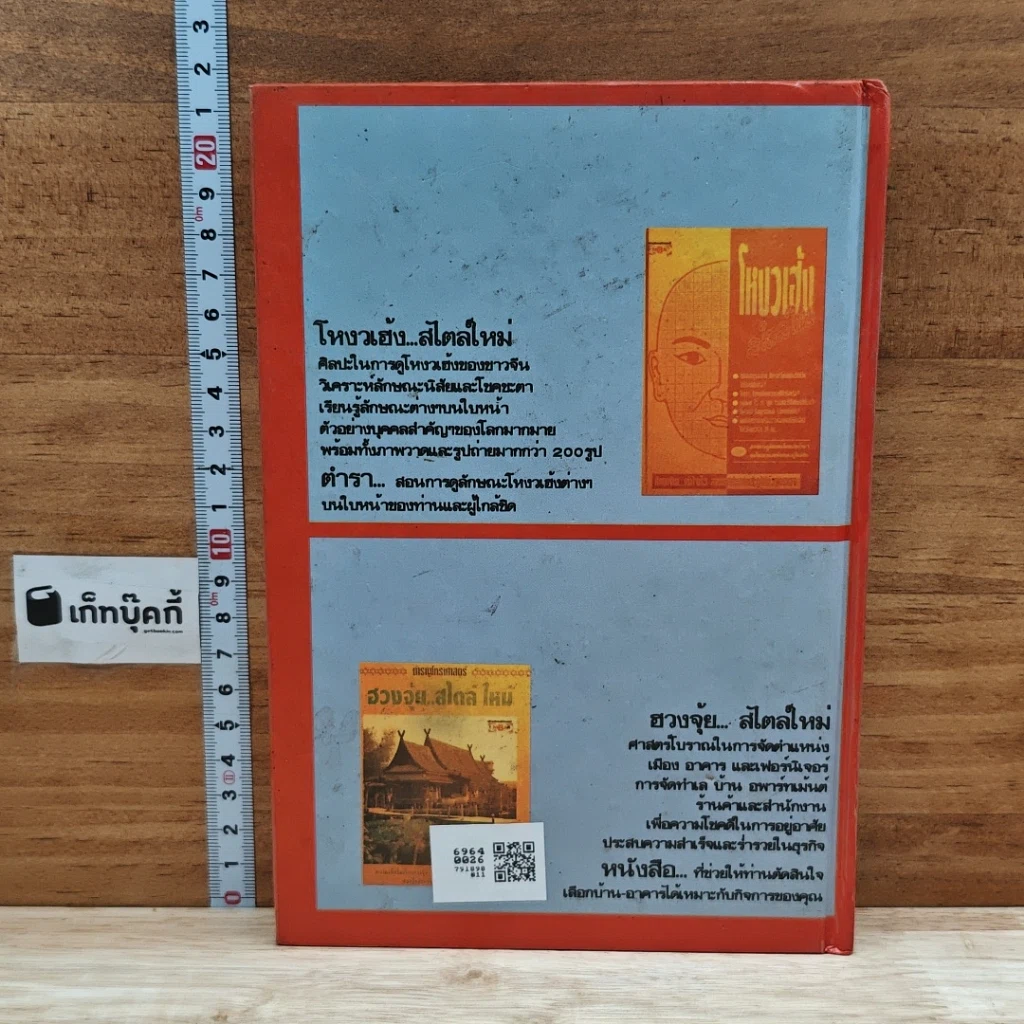 หนังสือ ฮวงจุ้ยสำหรับธุรกิจและการค้า รูปที่ 2