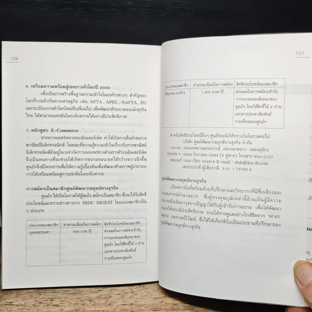 หนังสือ กรณีศึกษากลยุทธ์ธุรกิจ: อ่านเกม อ่านกลยุทธ์ วิเคราะห์ธุรกิจไทย รูปที่ 9