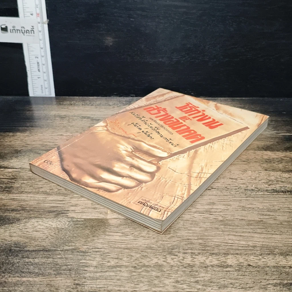 หนังสือ วิธีทำงานและสร้างอนาคต รูปที่ 4