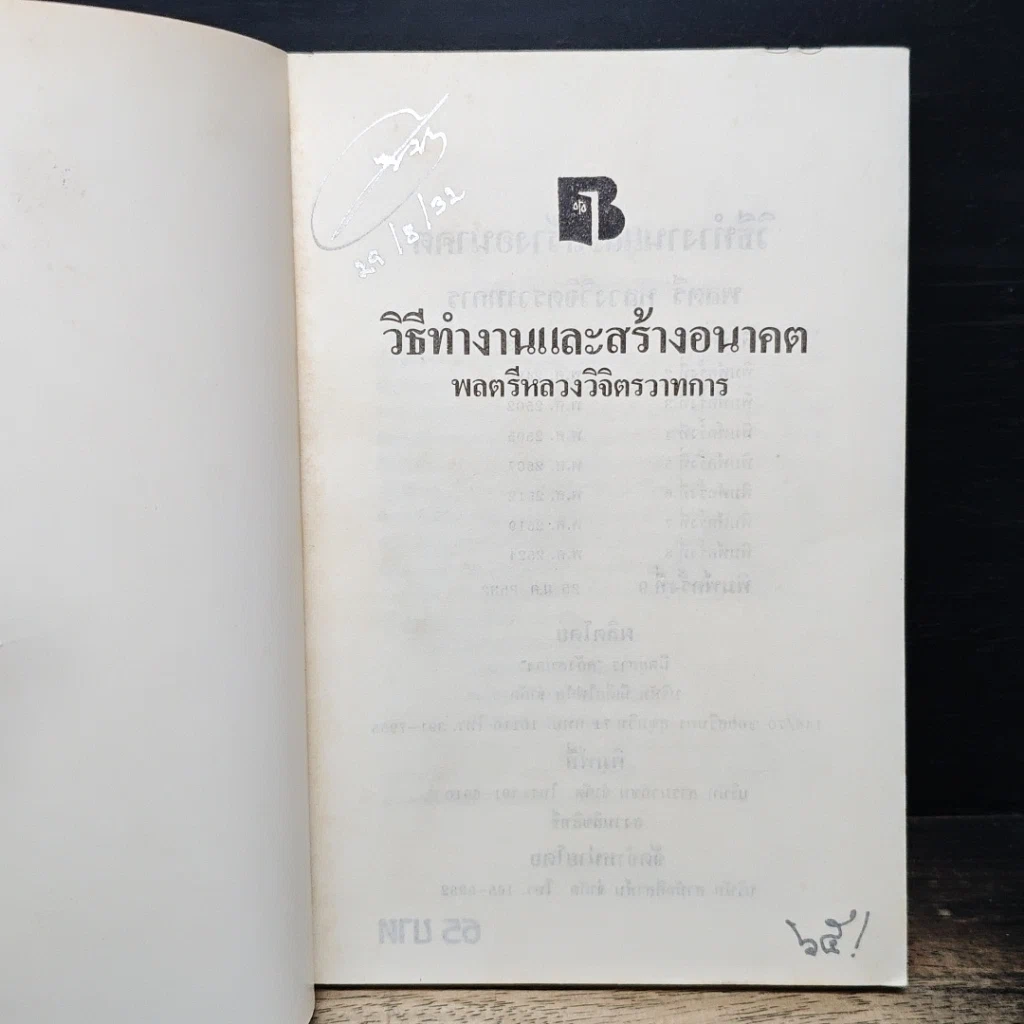 หนังสือ วิธีทำงานและสร้างอนาคต รูปที่ 6