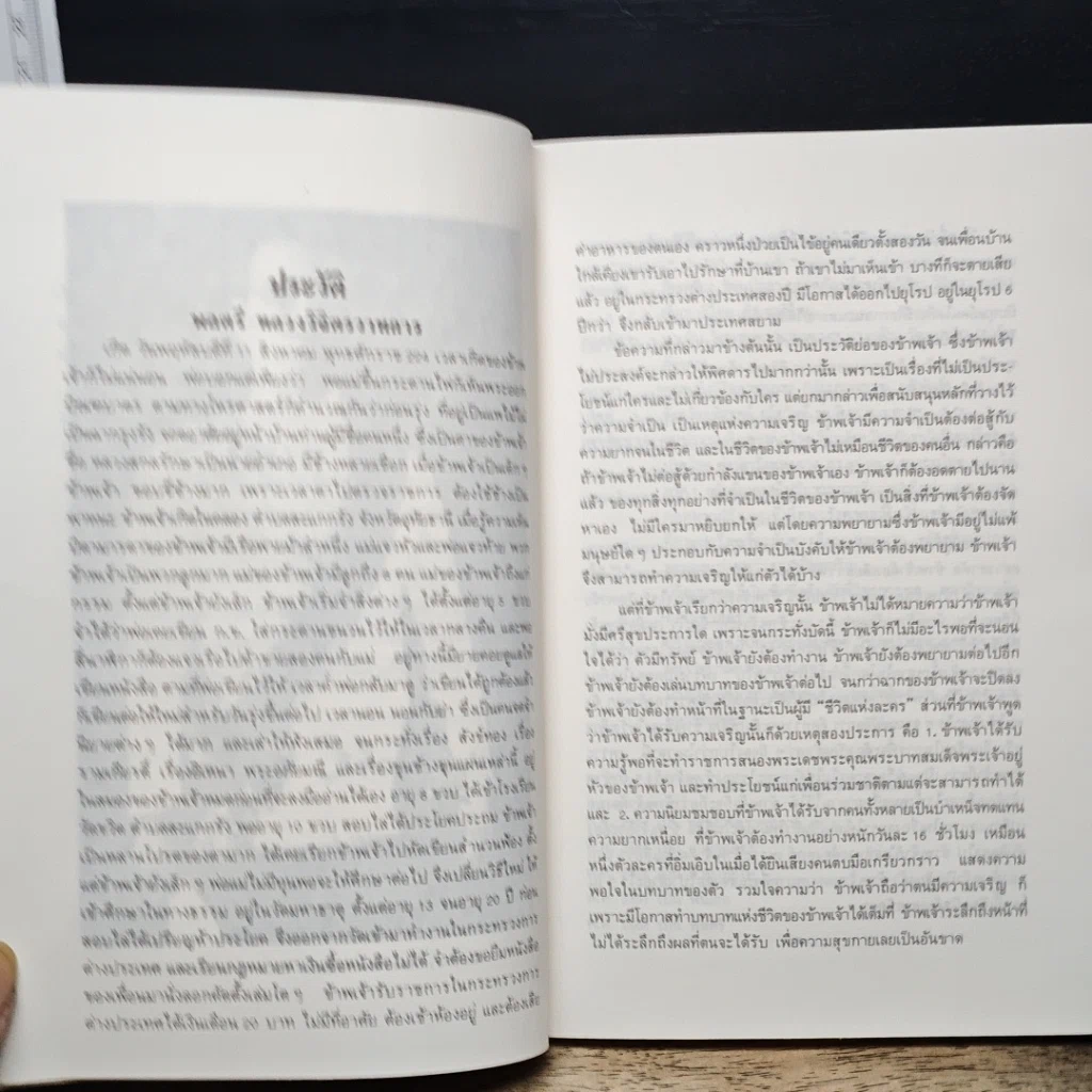 หนังสือ วิธีทำงานและสร้างอนาคต รูปที่ 8